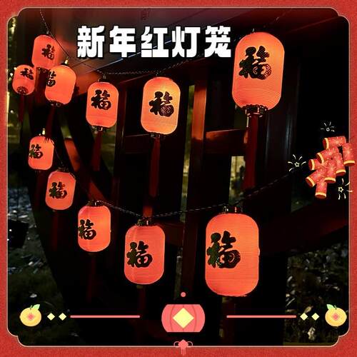 节新灯款春led红装笼新年彩灯 满天星DPW户外氛围过年饰布置灯串