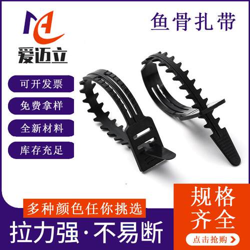 电厂家9*1爱迈立0PE骨鱼扎带电源线束带缆扎带2捆线带塑料尼龙扎