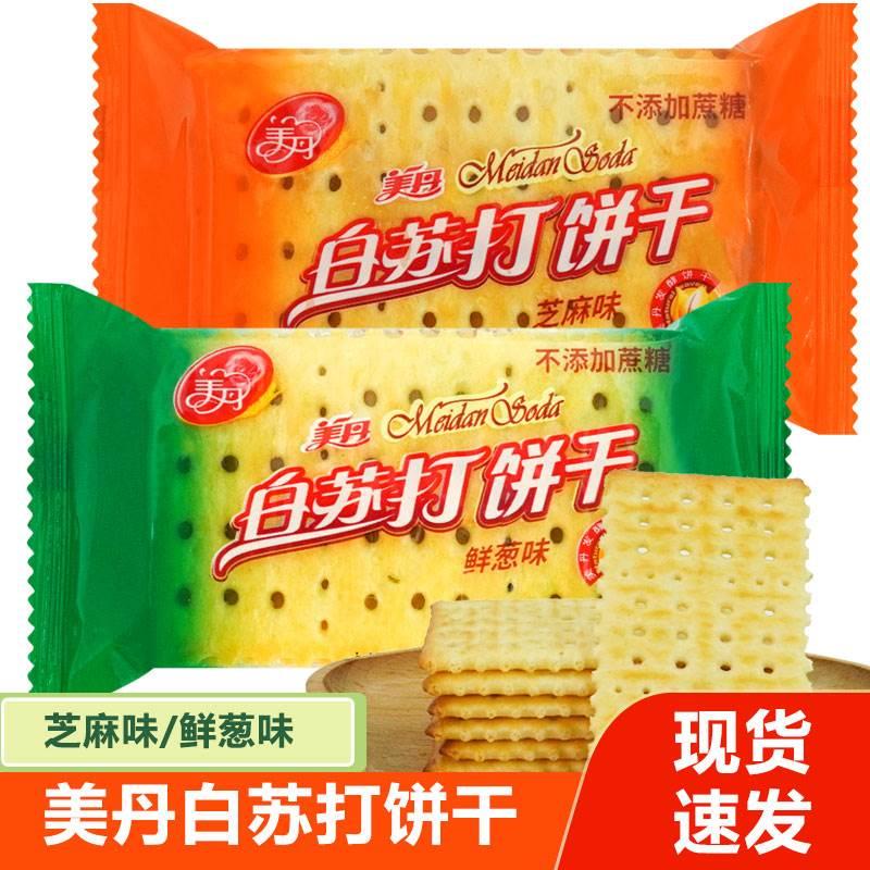 美丹苏打饼干香葱咸味低糖无糖精不添加梳打白苏打饼干小包装