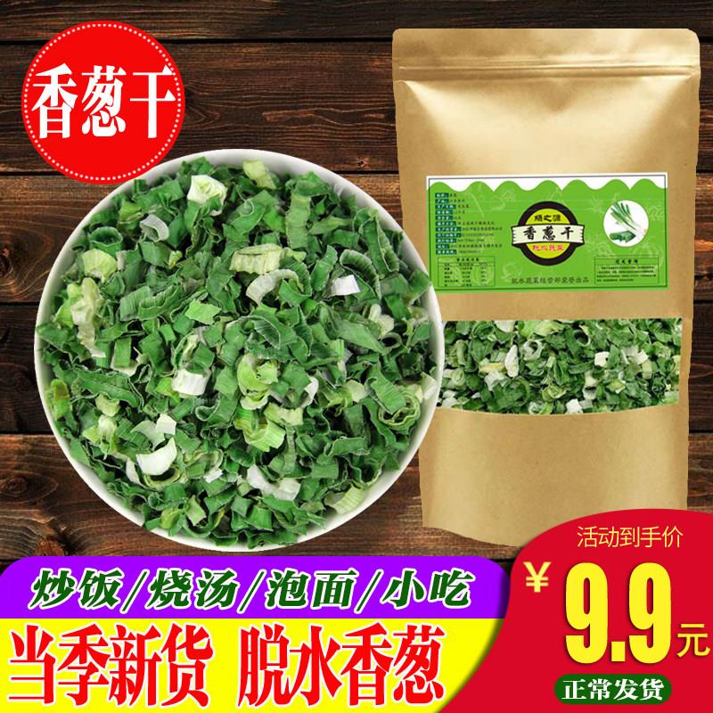 脱水蔬菜干货小米葱香葱干粉末烧烤烘焙香料饭店调味撒料腌制葱花
