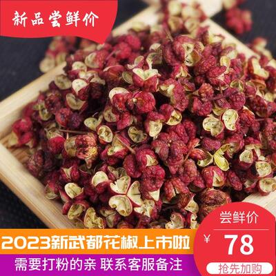 2023新武都大红袍干花椒食用调料卤料麻辣配料炒菜500克精品包邮