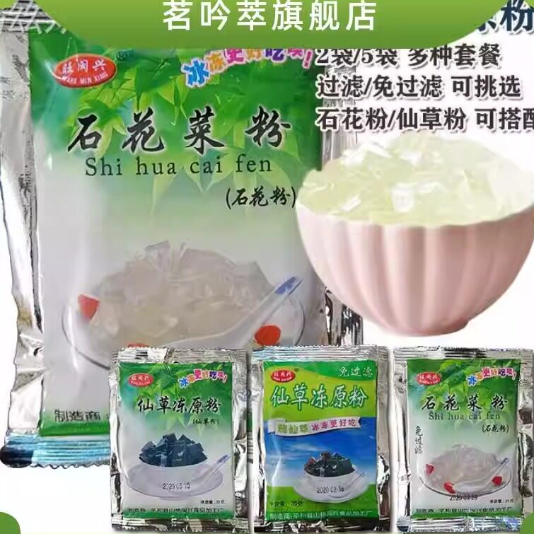 包邮 漳州旺闽兴石花粉/仙草粉 石花膏四果汤奶茶原料石花膏粉