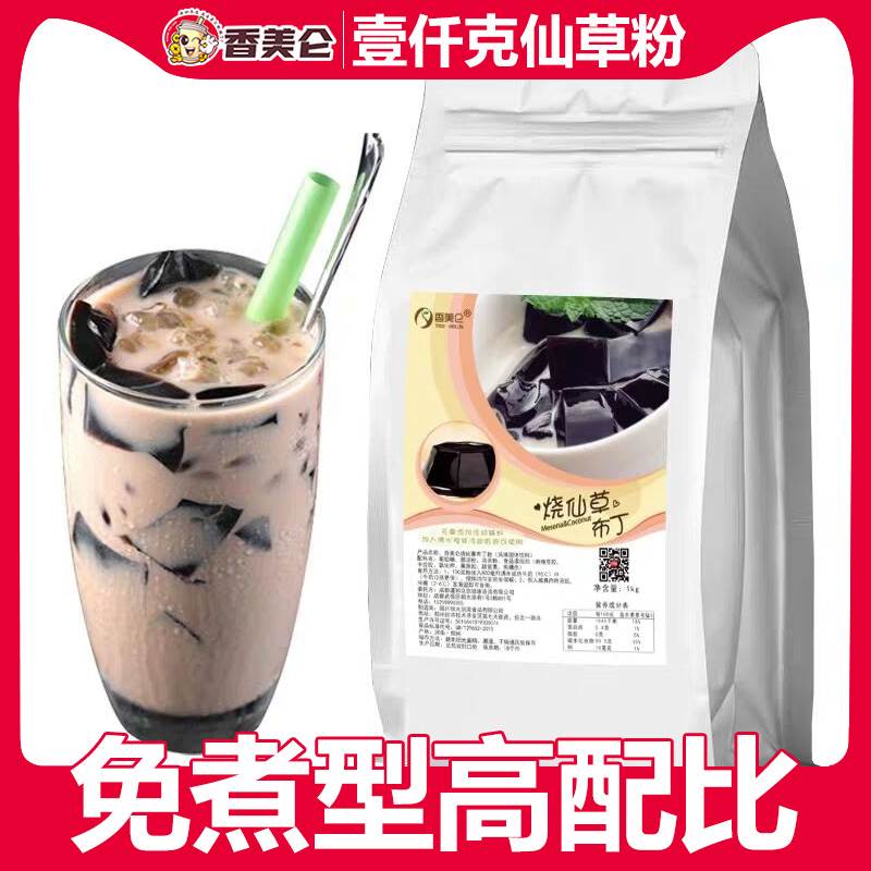 益禾kg免煮烧仙草粉 奶茶店专用原料商用布丁粉仙草冻黑凉白凉粉