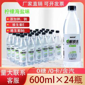 电解质盐汽水柠檬海盐味运动饮料24大装整箱0糖0卡无糖补充能量