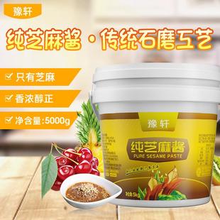 商用热干面拌面酱麻辣烫火锅蘸料专用花生酱 豫轩纯芝麻酱5kg桶装