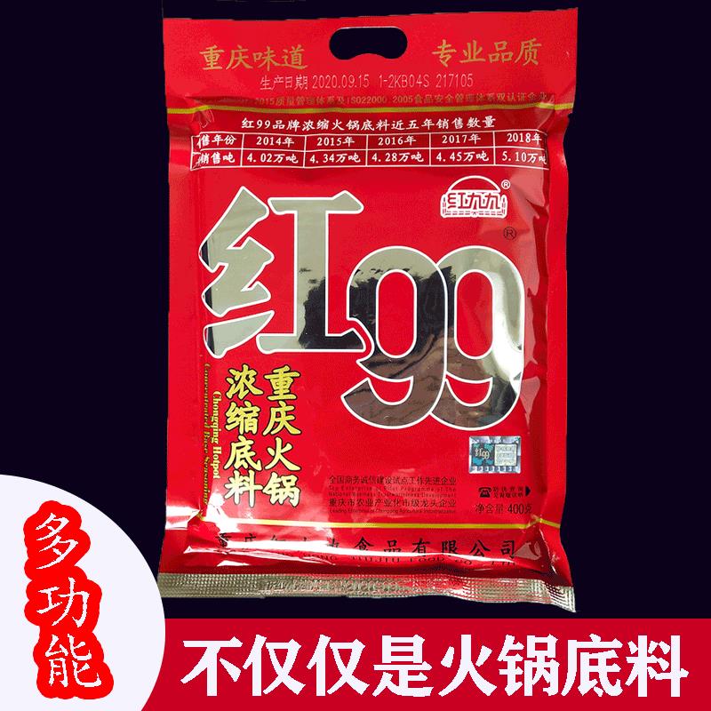 重庆特产正宗红99浓缩火锅底料 多功能400g四川红九九老火锅料