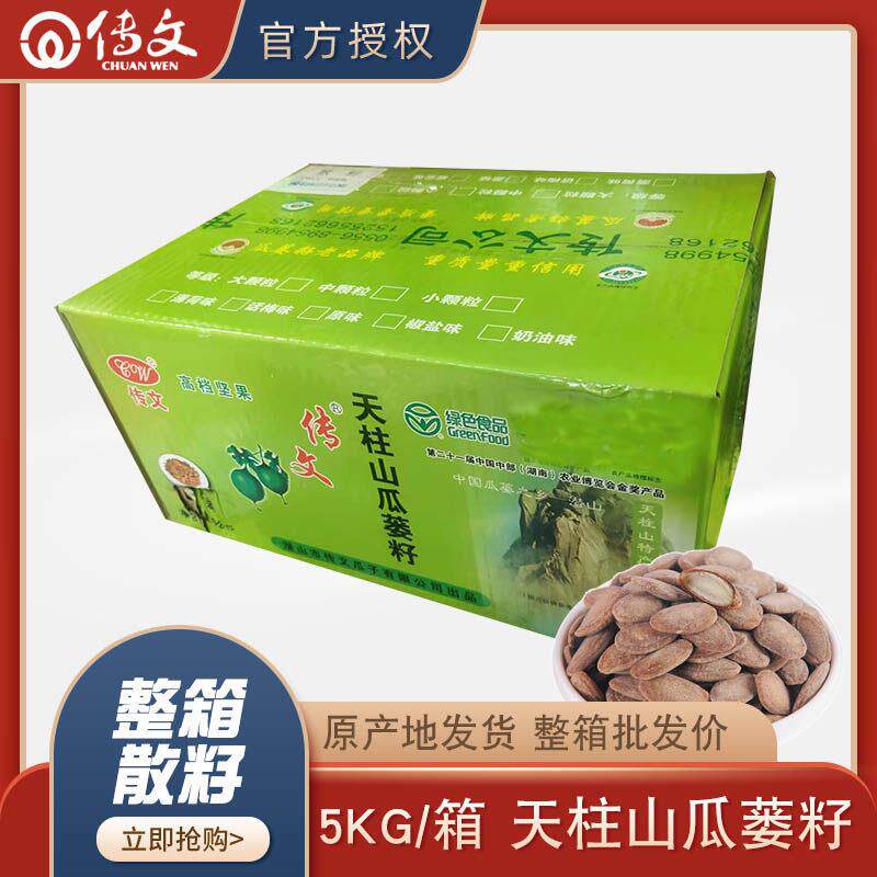 传文瓜蒌籽5kg整箱天柱山瓜蒌籽散籽瓜篓子杜野葫芦非吊瓜子包邮