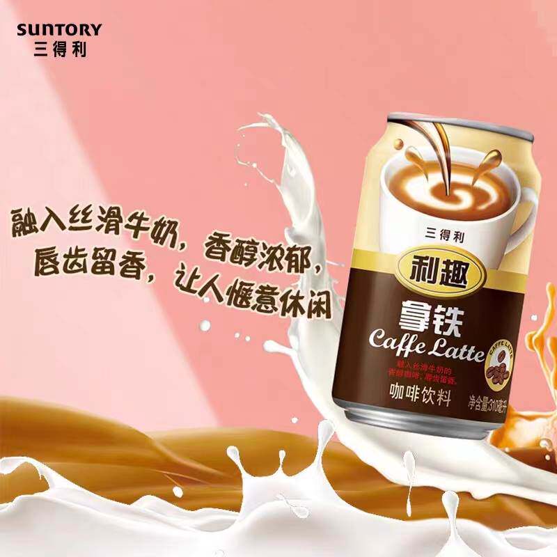 三得利咖啡利趣拿铁饮料310ml*24罐整箱香醇饮料丝滑牛奶罐装得利