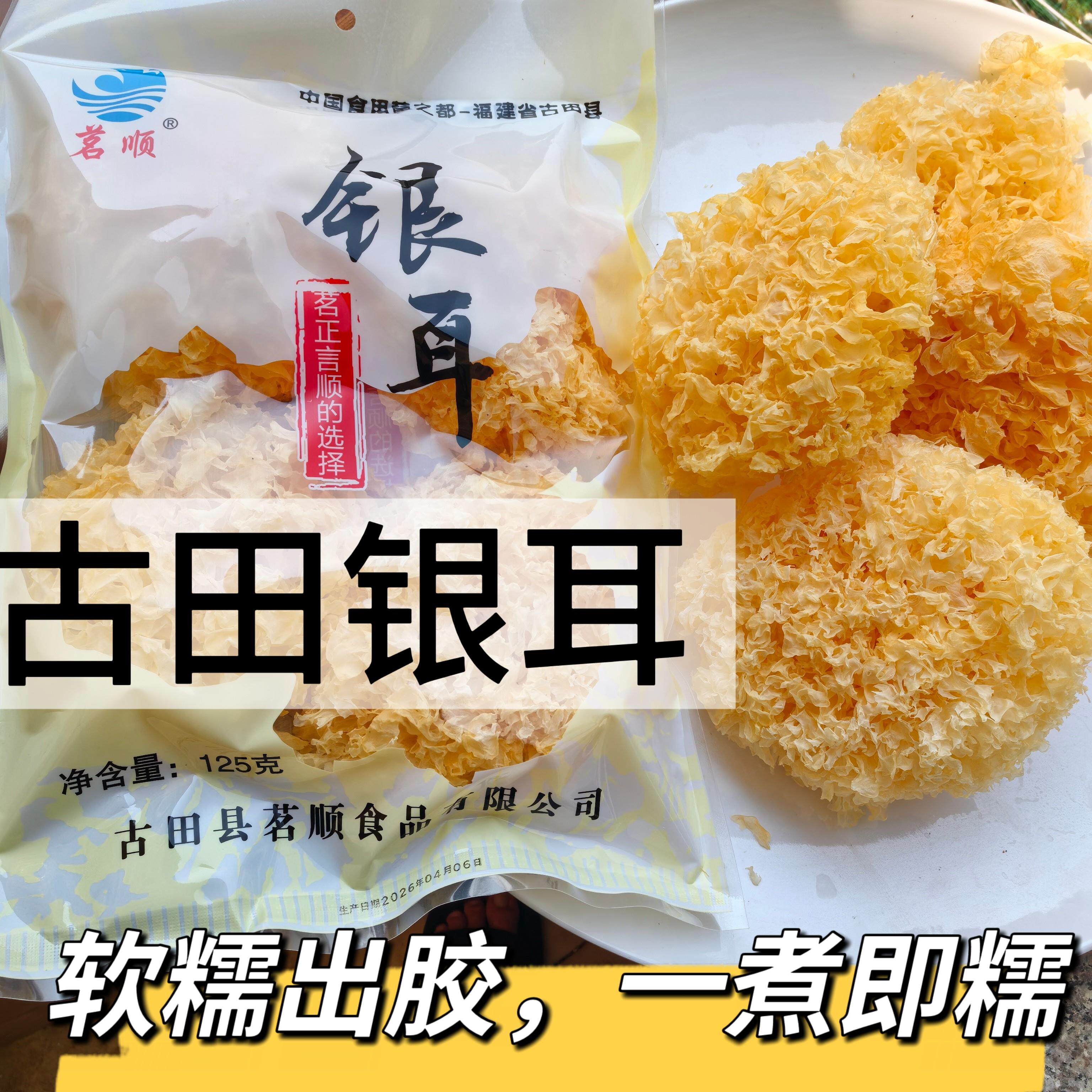 古田银耳精选小朵白木耳干货糯易出胶福建食用菌新货雪耳优质种植