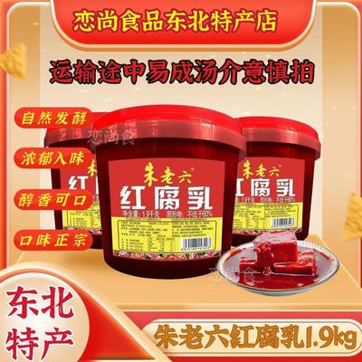 朱老六红方腐乳,豆腐乳块商用大桶大包装1.9kg餐饮专用豆腐乳慎拍
