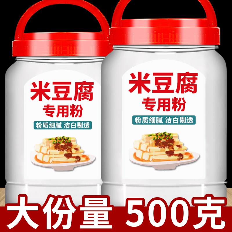 米豆腐专用粉商用家用自制凉拌凉粉免石灰非四川特产非贵州特色