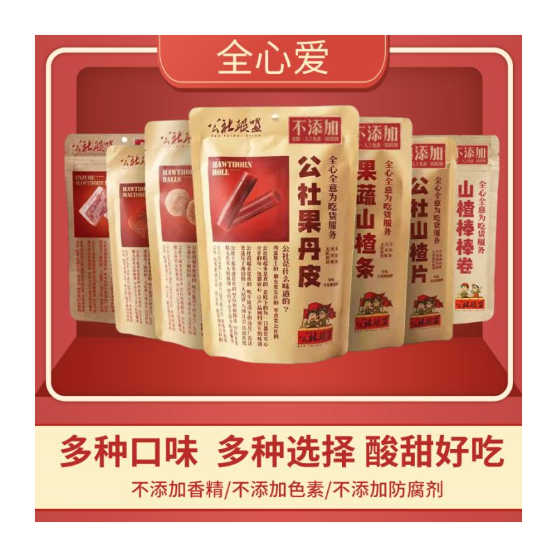 公社山楂片球条果蔬冰糖糕丹皮
