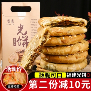 福建光饼酥饼烧饼脆光肉饼辣味咸味独立包装建瓯葱饼手工小吃两盒