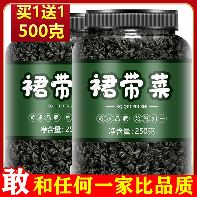 裙带菜干货旗舰店官方婴儿即食群儿童无盐宝宝干嫩叶海带