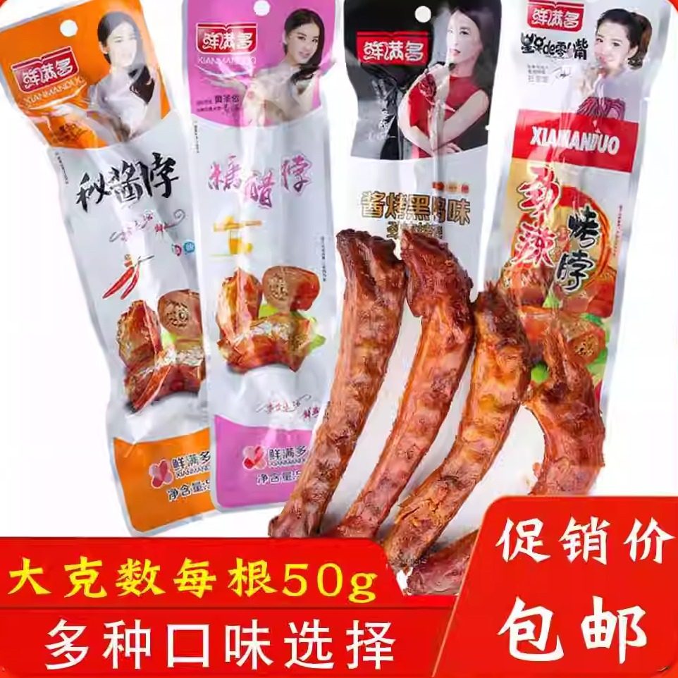鲜满多劲辣烤脖糖醋鸡脖子50g*10袋小包装休闲零食非鸭脖酱烤黑鸭,零食/坚果/特产,鸡肉零食,淘宝优惠券,粉丝福利购,淘宝优惠卷