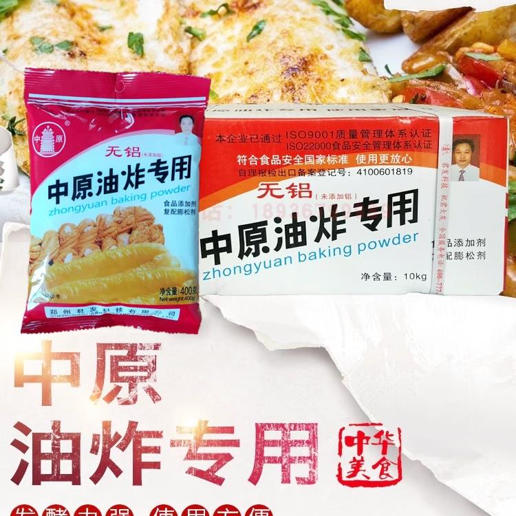 中原油炸专用无铝蓬松剂中原油炸专用400克*25袋/箱10KG