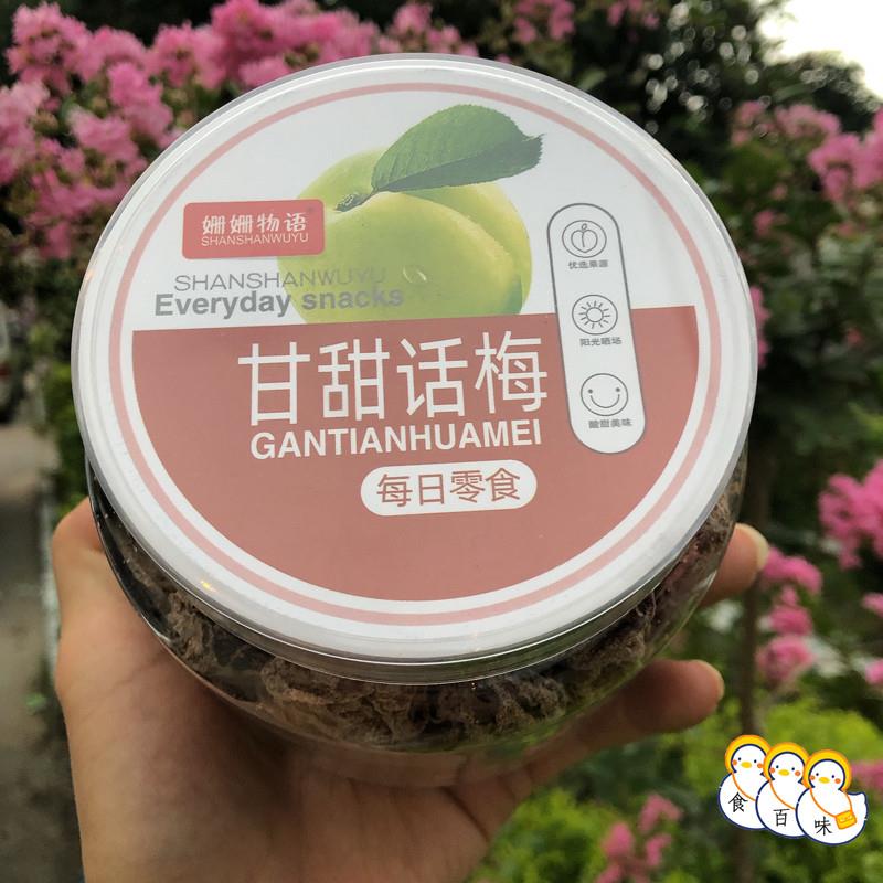 正宗广东潮汕特产普宁办公室吃不厌甘甜九制话梅零食泡水果脯罐装