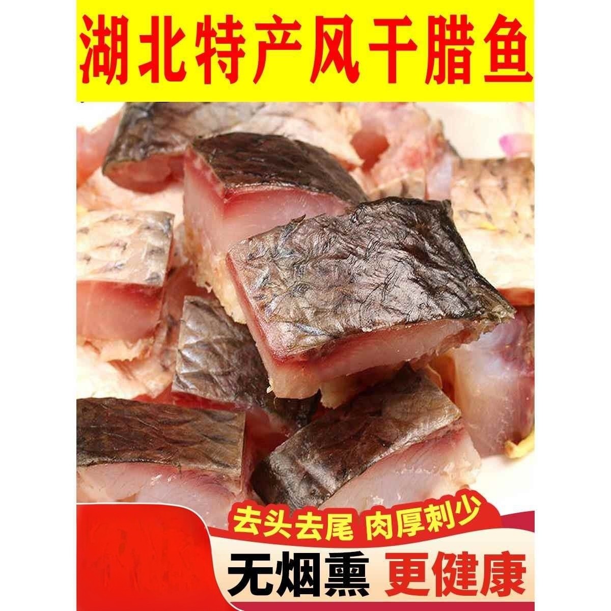 湖北特产腊鱼风干鱼草鱼鱼块武汉糍粑鱼阳干鱼干咸鱼腌制农家干货