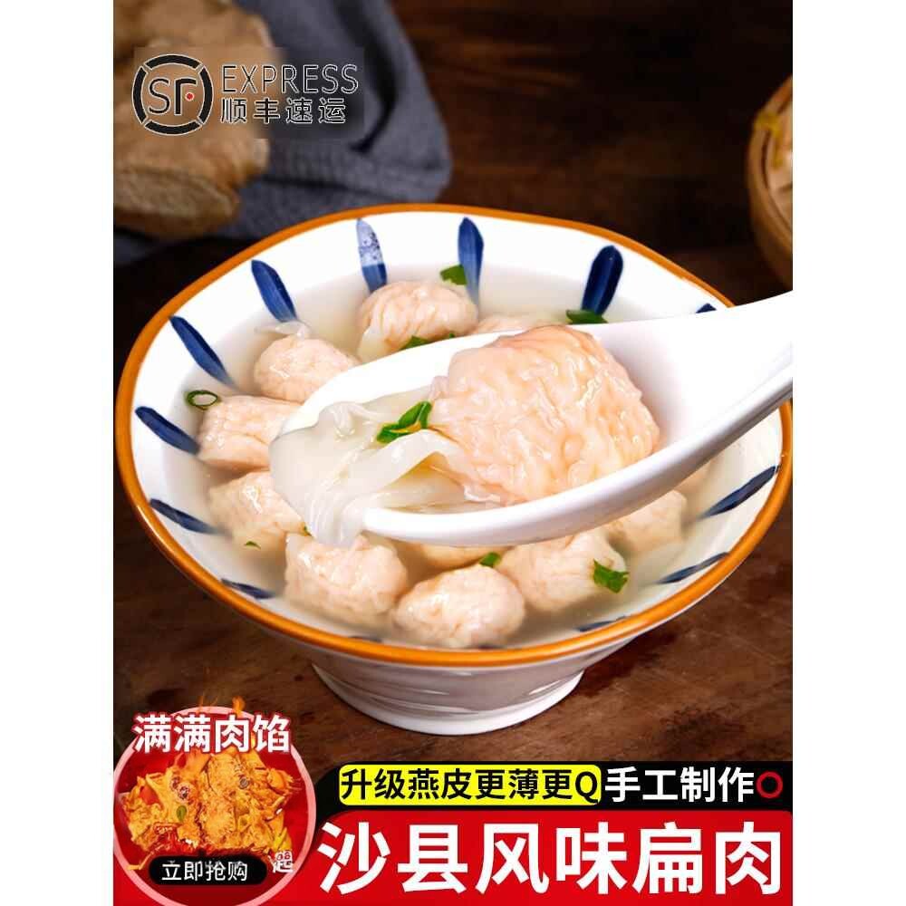 福建沙县风味扁肉小馄饨方便速食手工福州扁肉云吞早餐半成品小吃