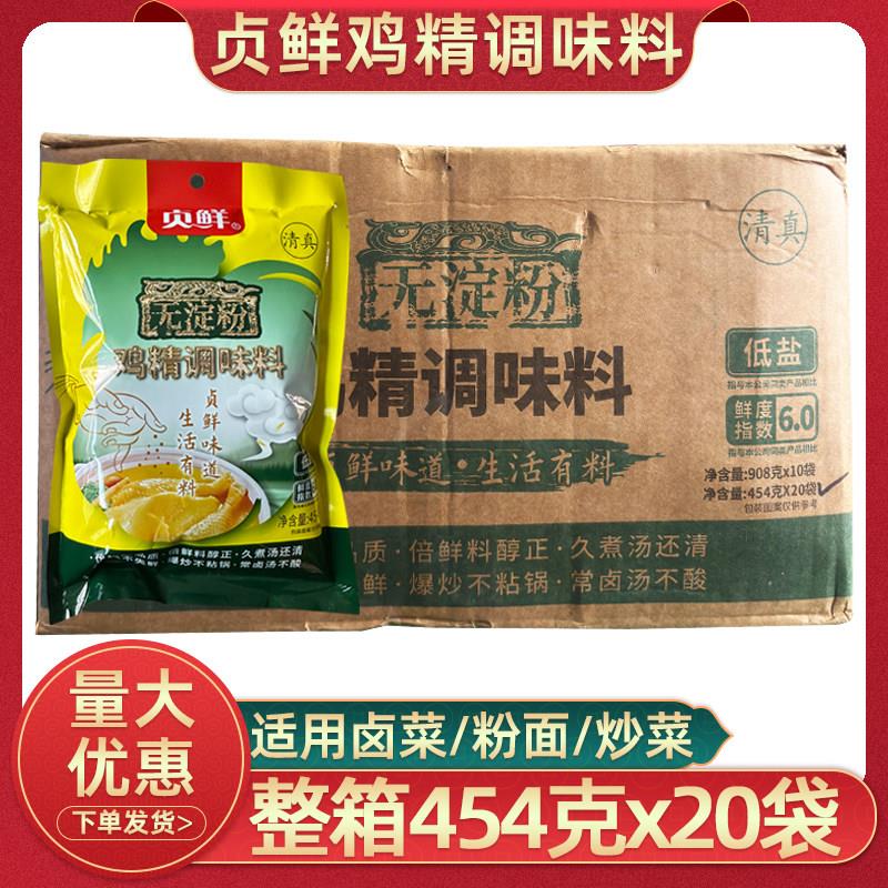 贞鲜鸡精调味料454克x20袋整箱餐饮商用提鲜牛羊肉粉汤料鸡精