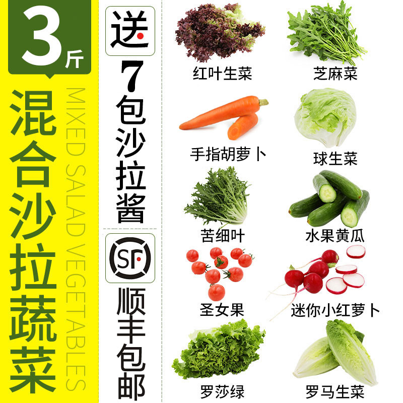 壹香蔬菜沙拉3斤新鲜沙拉菜组合生吃混合色拉食材轻食健身套餐-封面