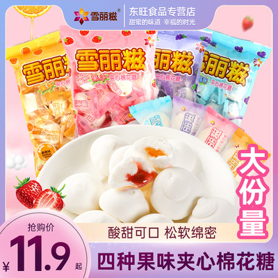 雪丽糍夹心棉花糖儿童礼物休闲零食小吃网红软糖结婚喜糖果
