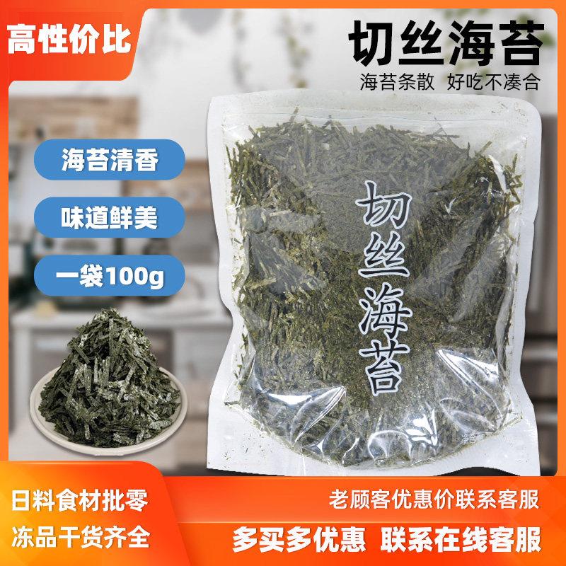 寿司料理A级紫菜丝章鱼小丸子海苔丝商用即食100g海苔切丝1包包邮