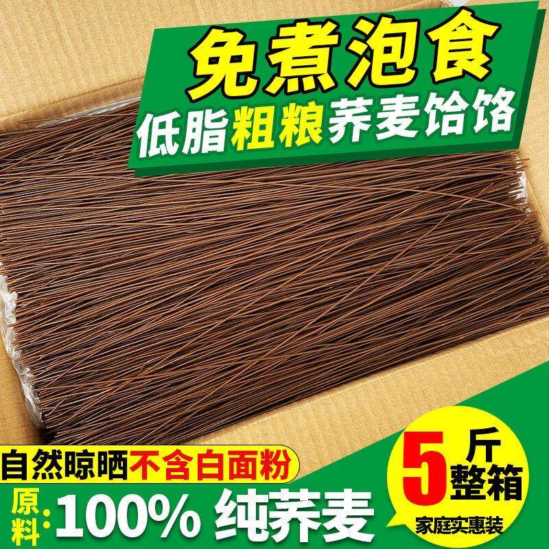陕西荞麦饸饹面杂粮面条无糖精苦荞挂面全粗粮纯低脂肪荞面非油炸