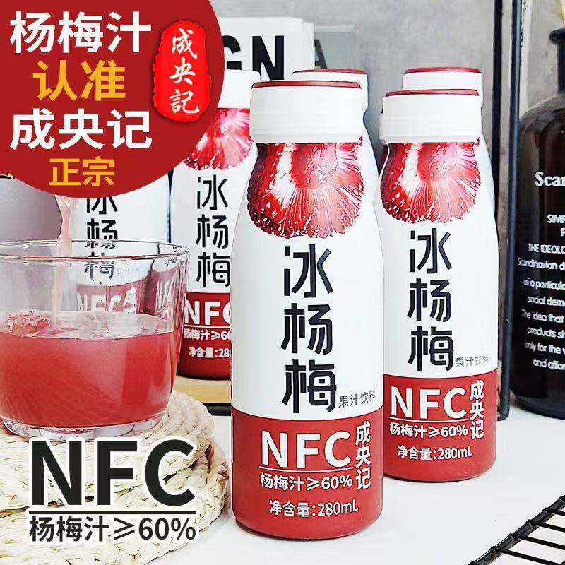 成央记冰杨梅汁饮料0ml新品杨梅汁果味饮品果汁酸梅汤果蔬汁