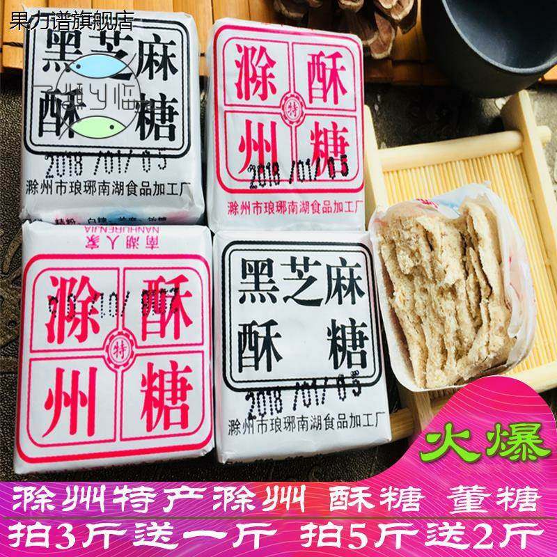 安徽滁州特产琅琊酥糖黑