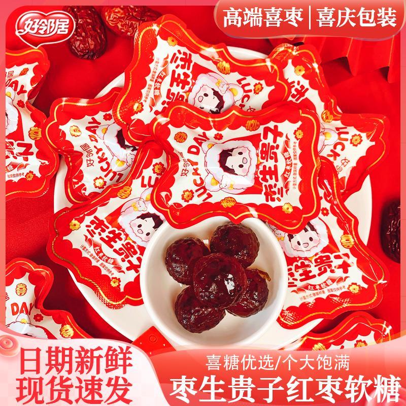 好邻居喜枣早生贵子阿胶红枣结婚专用婚庆喜糖散装伴手礼休闲零食
