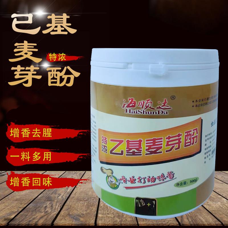 乙基麦芽酚 XF6613海顺达特浓乙基麦芽酚 500克 量大优惠