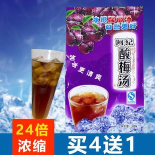 阿纪酸梅汤00g速溶酸梅汤粉冲剂饮料原料包商用浓缩果汁粉袋装