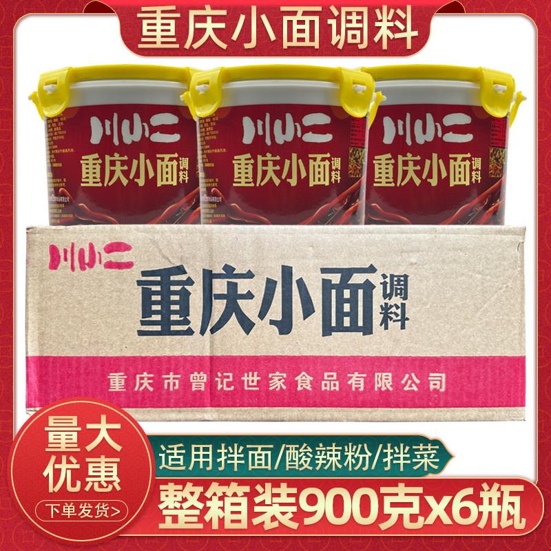 川小二重庆小面调料900gx6桶整箱商用家用煮面麻辣面佐料凉面
