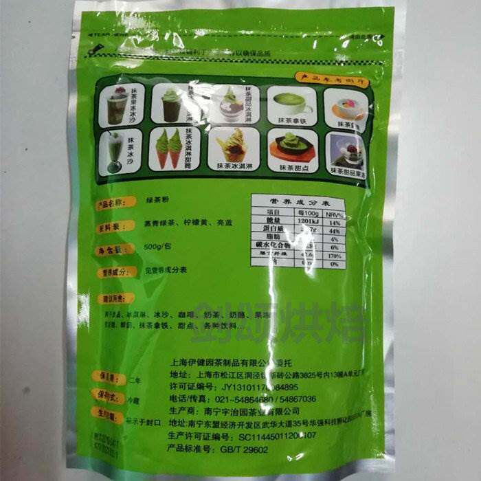 包邮上海伊健园抹茶粉绿