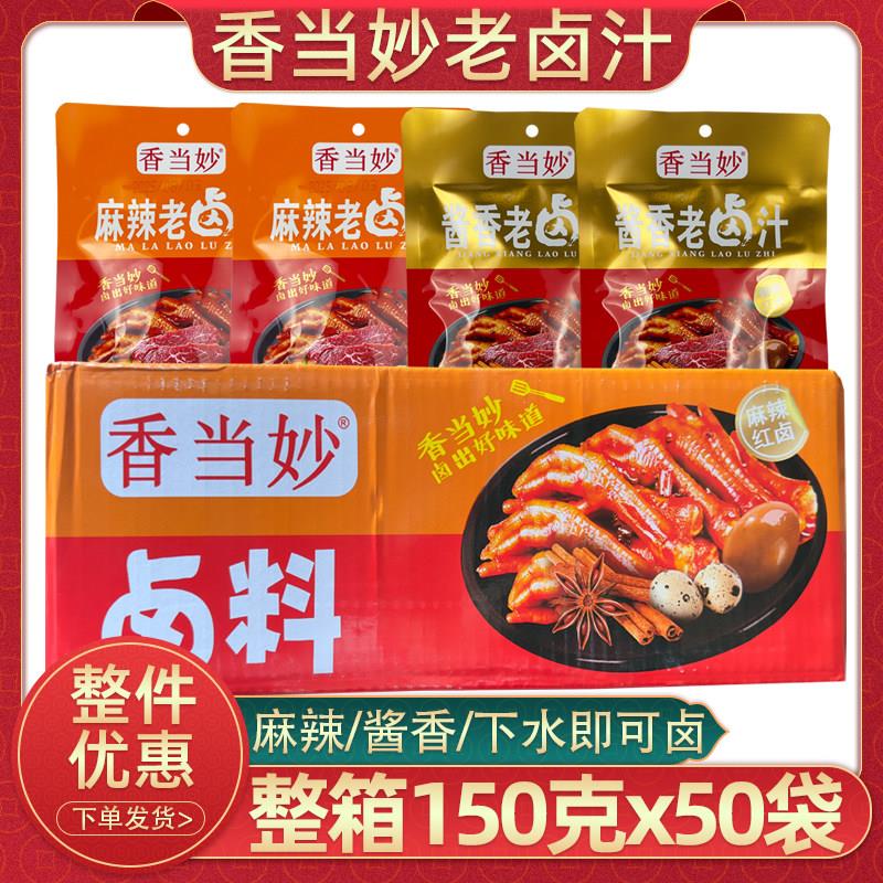 香当妙麻辣老卤汁150g50袋整箱川味红卤酱香味卤牛肉卤菜调料