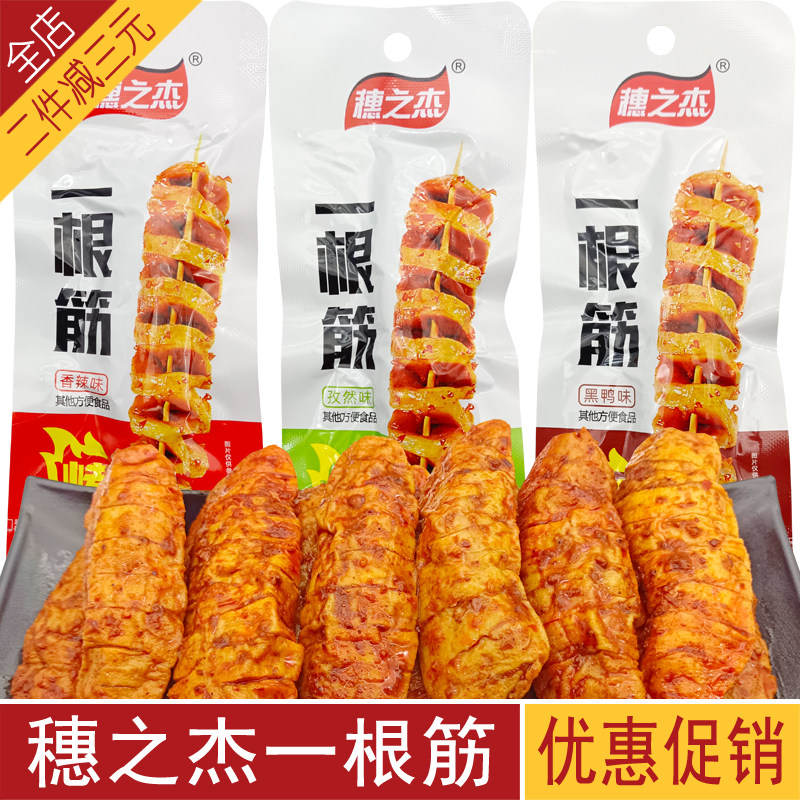 穗之杰一根筋烤面辣条香手撕素图片