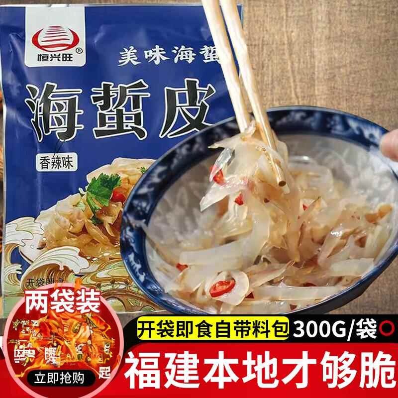 恒兴旺香辣味海蛰皮300g袋装凉拌开袋即食带调料佐餐小吃福建特产