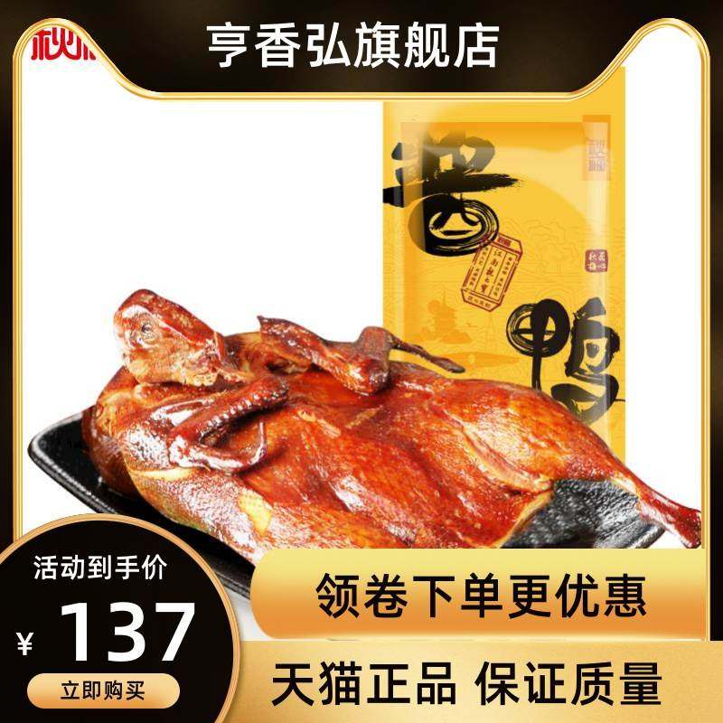 【买四送一】杭州七宝酱鸭河坊街特产秋梅酱鸭卤鸭整只550克袋装