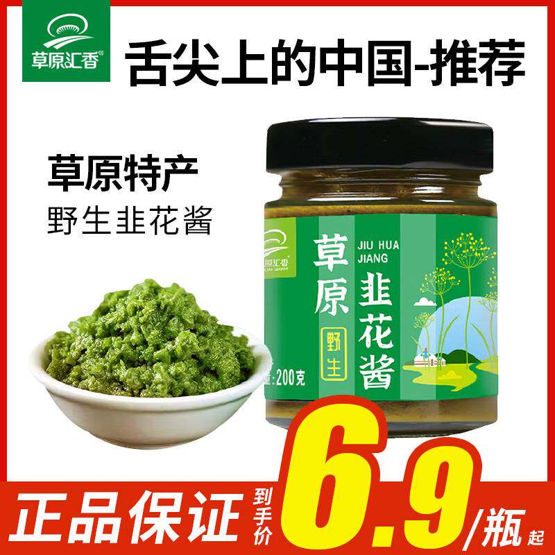草原汇香内蒙古草原野生韭菜花韭花酱瓶装酱料商用蘸酱火锅蘸料