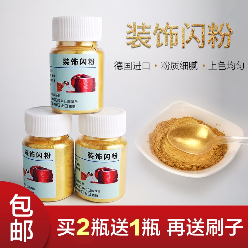 珠光粉闪粉样品装饰防金色银色非食用不可食用色粉流沙模型装饰