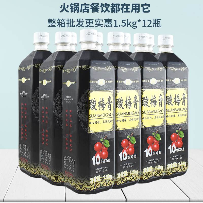 整箱金童锐康浓缩酸梅膏.kg*瓶0倍浓缩酸梅汁乌梅汤商用原料