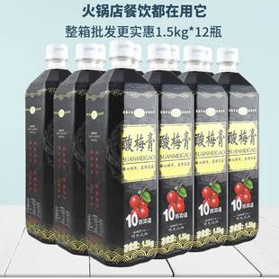 整箱金童锐康浓缩酸梅膏.kg 瓶0倍浓缩酸梅汁乌梅汤商用原料