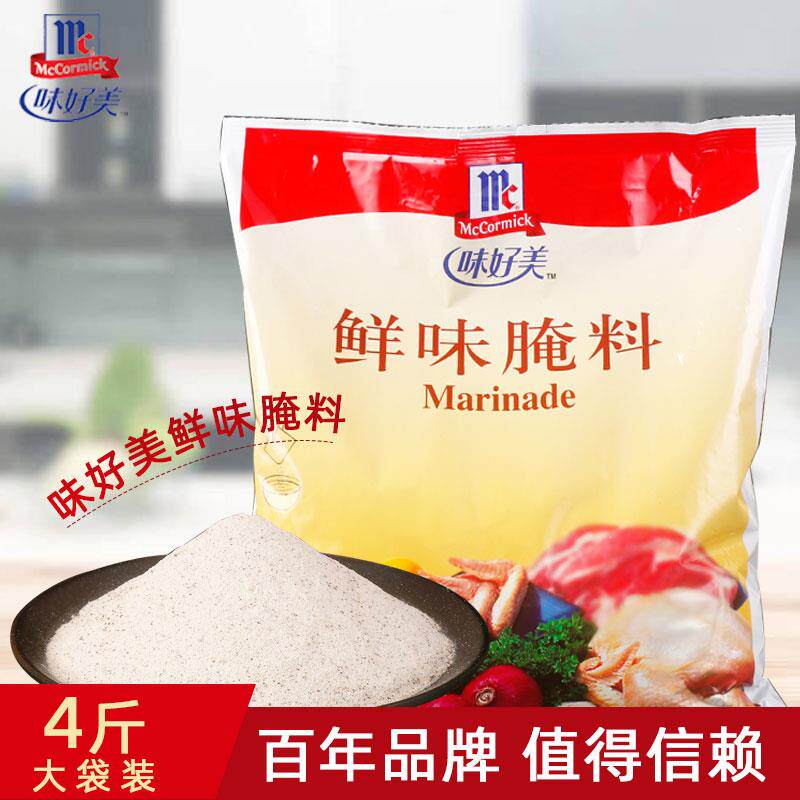 味好美鲜味腌料2kg商用吮指原味炸鸡腿鸡翅鸡米花烧烤肉腌浸粉料