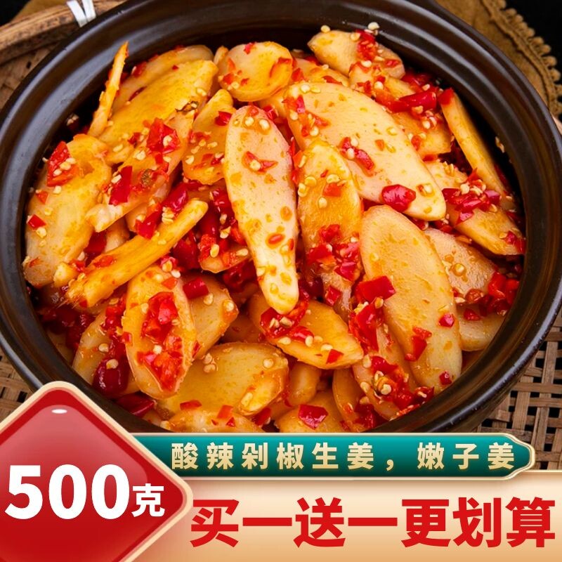 湖南剁椒生姜片醋泡姜酸姜嫩姜腌制鲜子姜老姜下饭菜酱菜即食特产