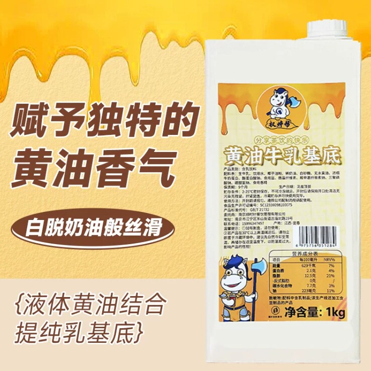 黄油丝绒风味奶瑞幸德兰兹黄油牛乳厚奶黄油拿铁厚乳咖啡旗舰联名