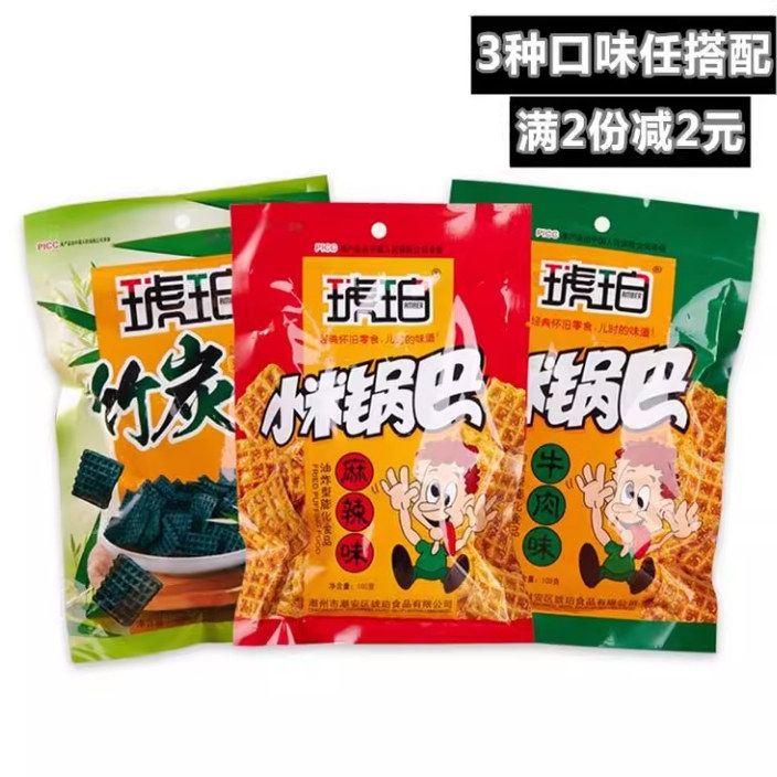 新货琥珀小米竹炭锅巴