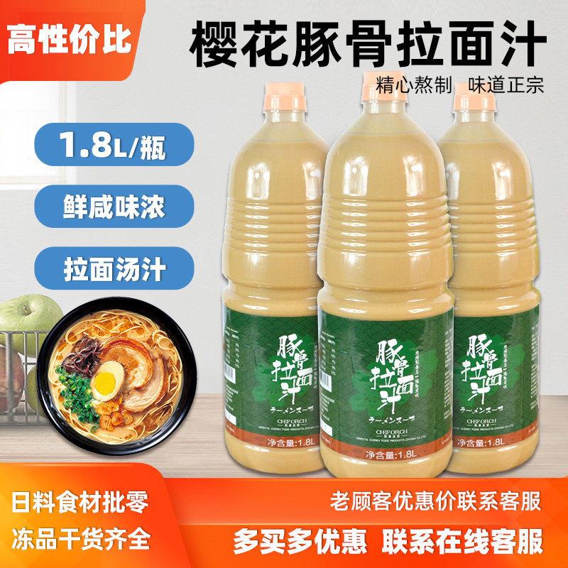 樱花豚骨拉面汁1.8L调味汁白汤日韩料理猪骨火锅汤底面条汤料包邮