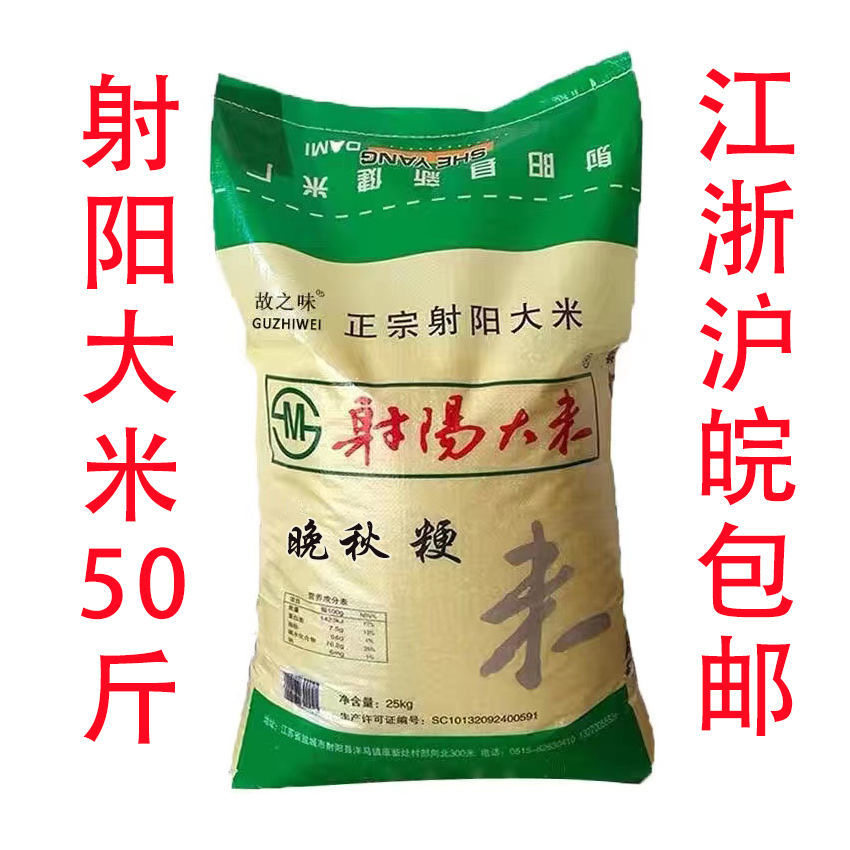 20年新米射阳大米农家自产非稻花香江苏大米50特价包邮