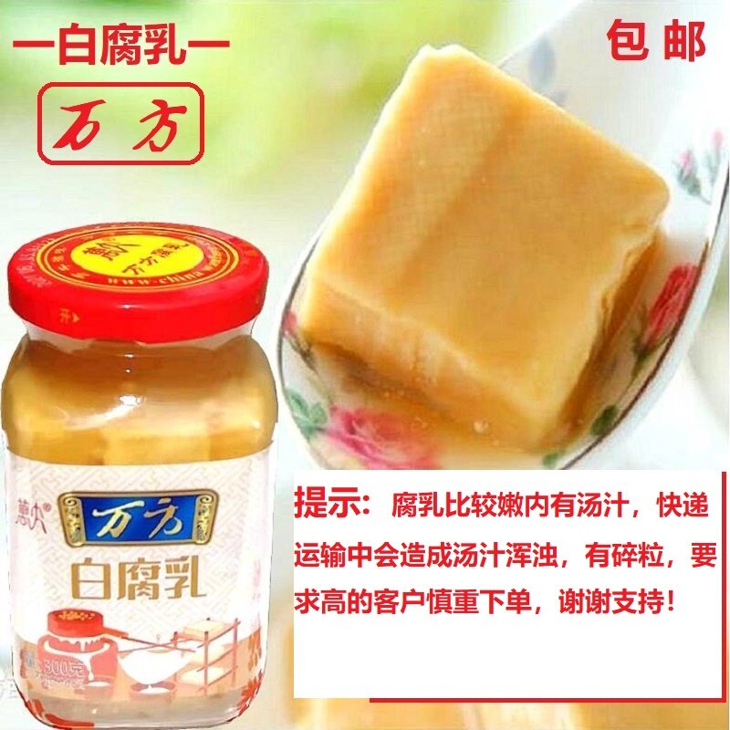 腐乳 白腐乳 豆腐乳300克X4瓶(包邮) 万方白方腐乳 万方腐乳